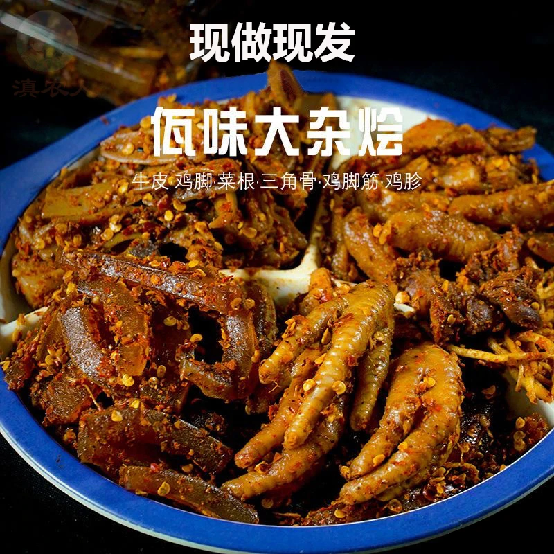 云南西盟佤味大杂烩麻辣牛皮鲜香美味鸡脚胗苤菜根网红同款下饭菜