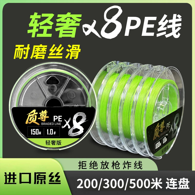 【连盘】质尊轻奢版8编pe线新款X8路亚竞技远投主线路亚线