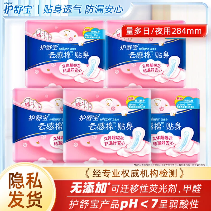 whisper/护舒宝卫生巾云感棉贴身量多日用加长284mm姨妈巾女正品