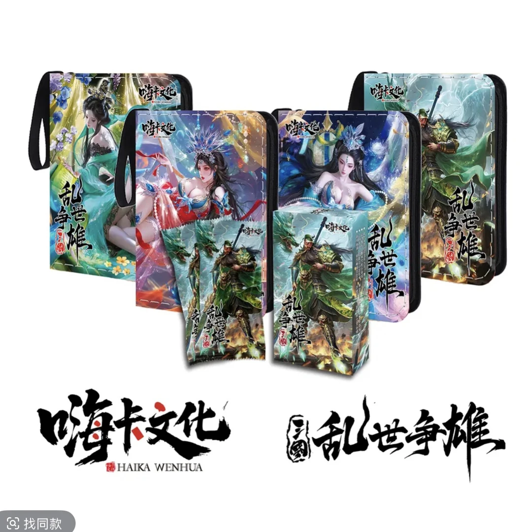 嗨卡文化《三国•乱世争雄》国风类收藏卡牌 默认代拆
