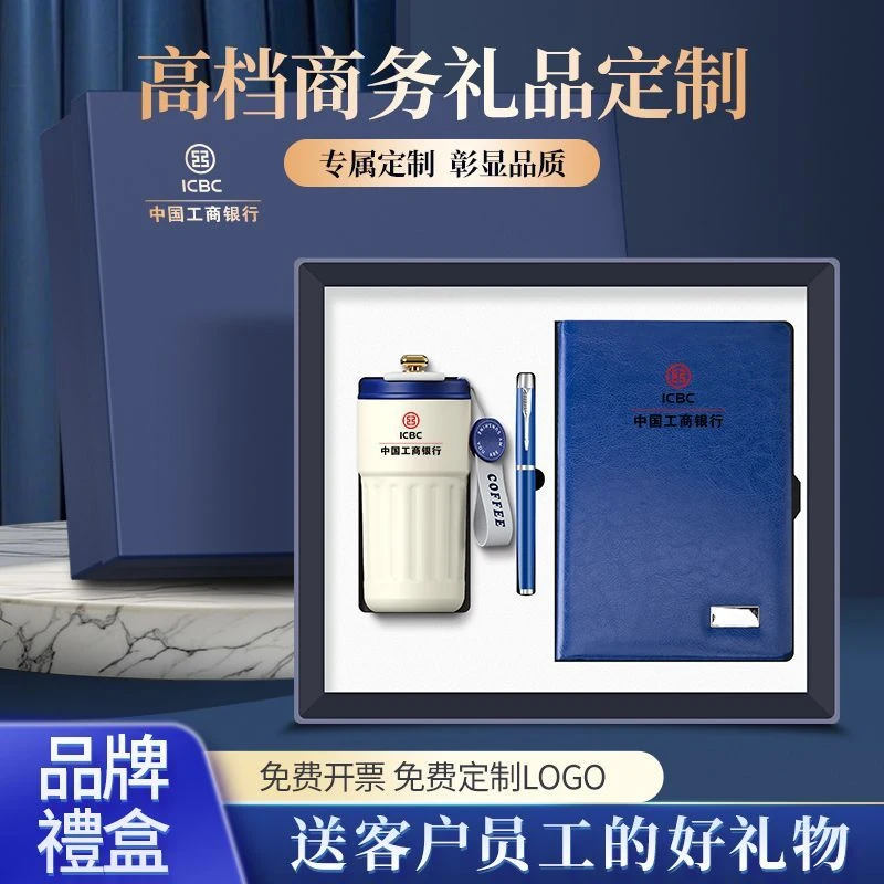 公司年会商务礼品套装定制logo纪念品企业周年庆送员工客户伴手礼