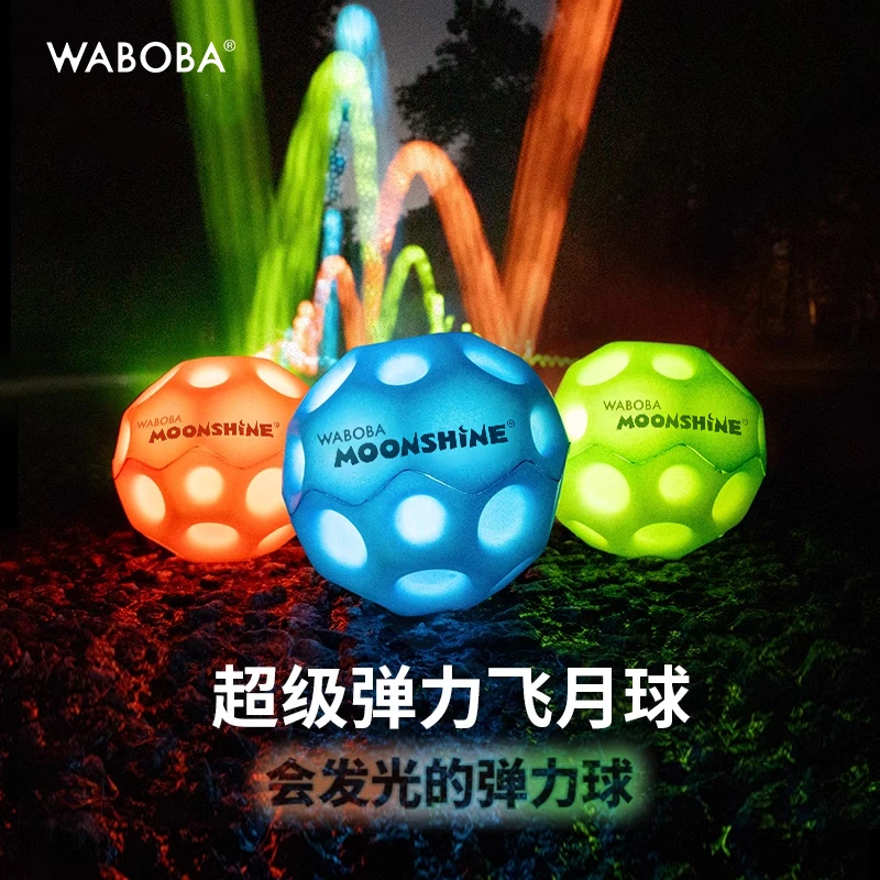WABOBA弹弹乐高弹力玩具球儿童发光飞月球成人解压户外运动弹力球