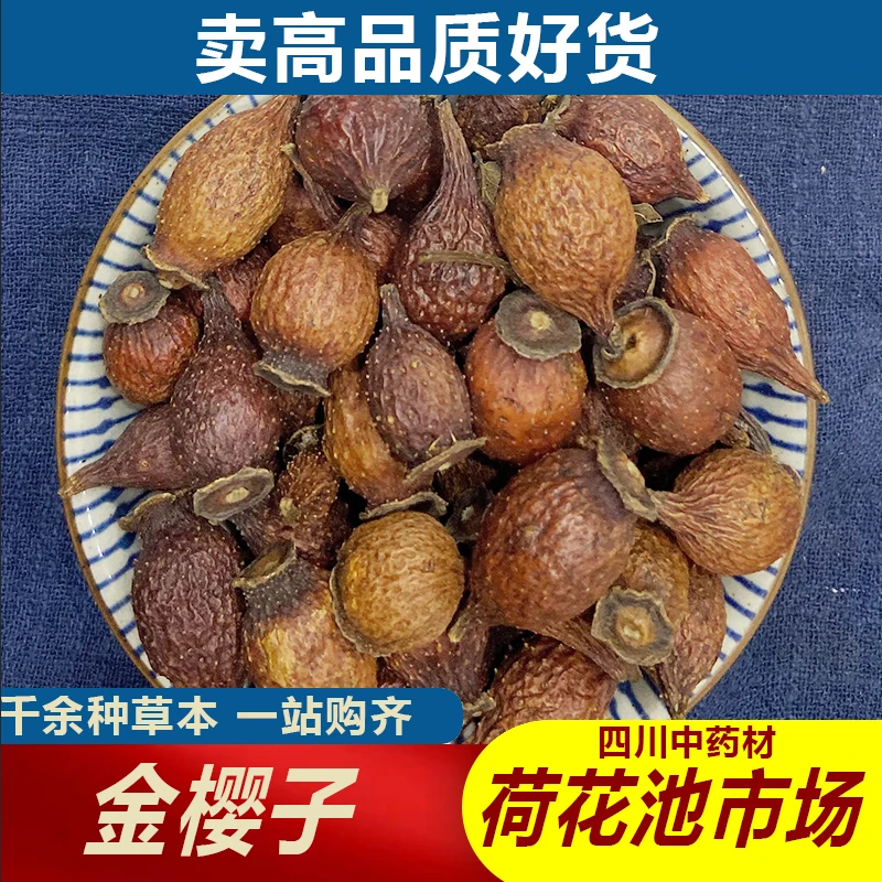 金樱子1000g四川成都荷花池中药材批发500g250g