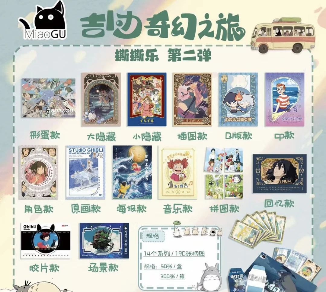 【哈尔 喵谷】宫崎骏 撕撕乐二创同人国产