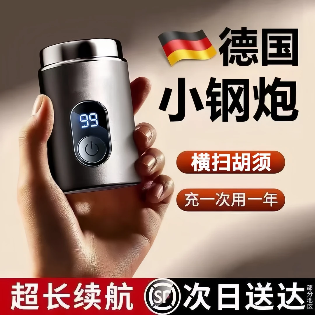 【新人福利】2025德国进口电动剃须刀静音剃须刀电动式刮胡刀小巧
