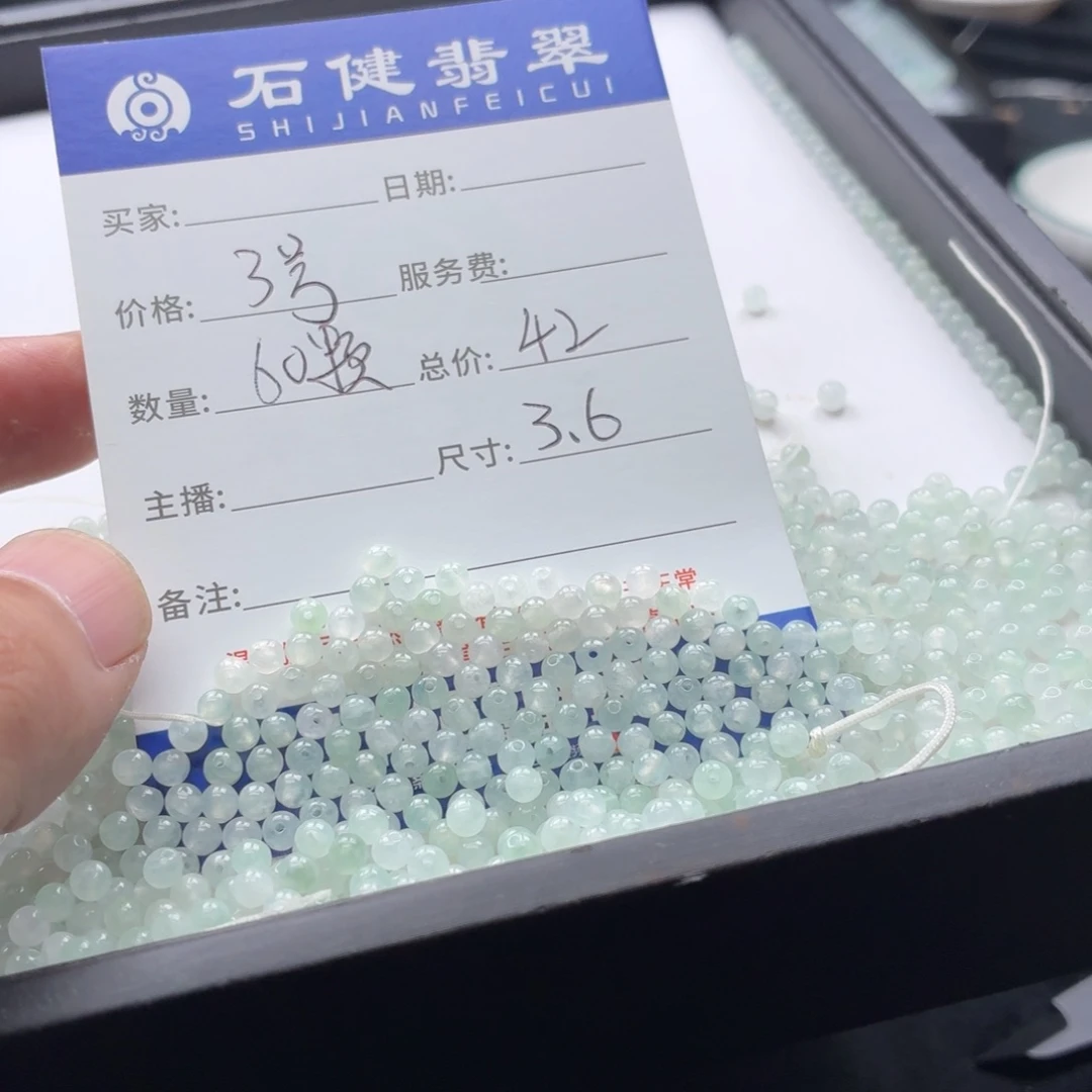 翡翠散珠3号。60颗 卡3.6左右