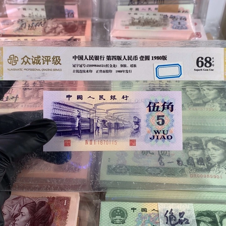 凸版纺织全新原票，带水印号码无34，保真