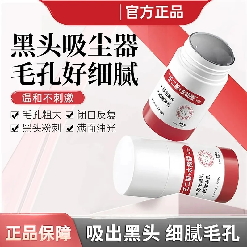 壬二酸清洁泥膜棒收缩毛孔深层清洁黑头粉刺闭口痘痘学生男女通用