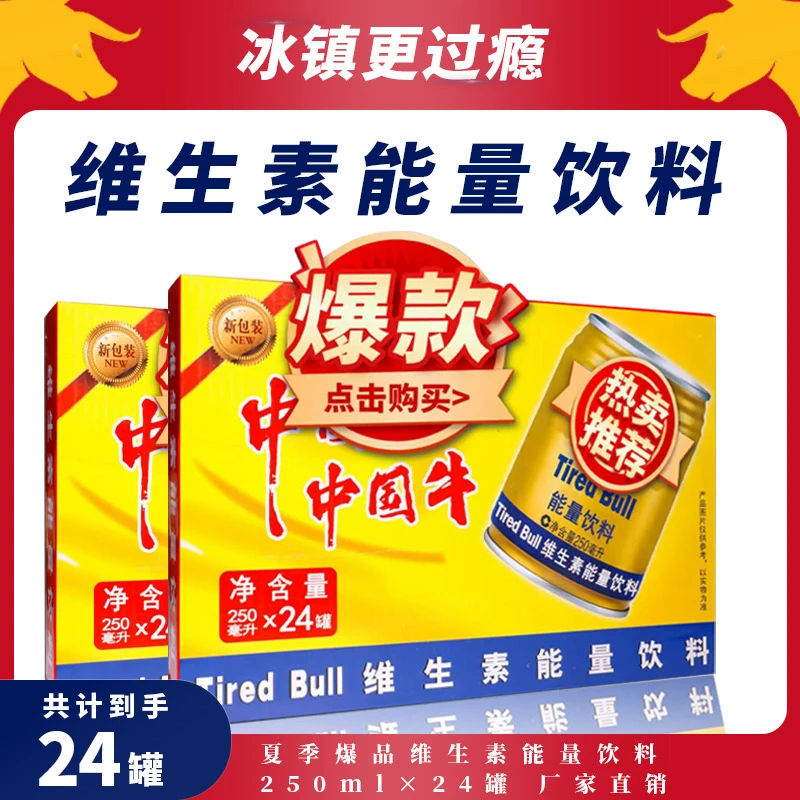 新日期维生素能量饮料24罐×250ml整箱装网红饮品