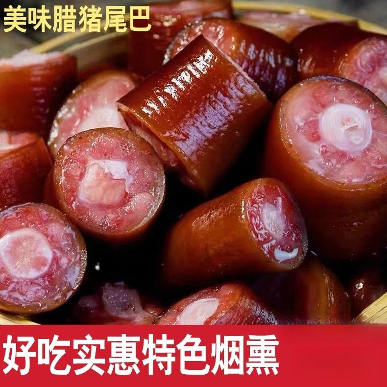 腊猪尾巴柏树枝烟熏腊肉猪舌正宗四川特产下酒菜猪耳朵猪尾巴批发