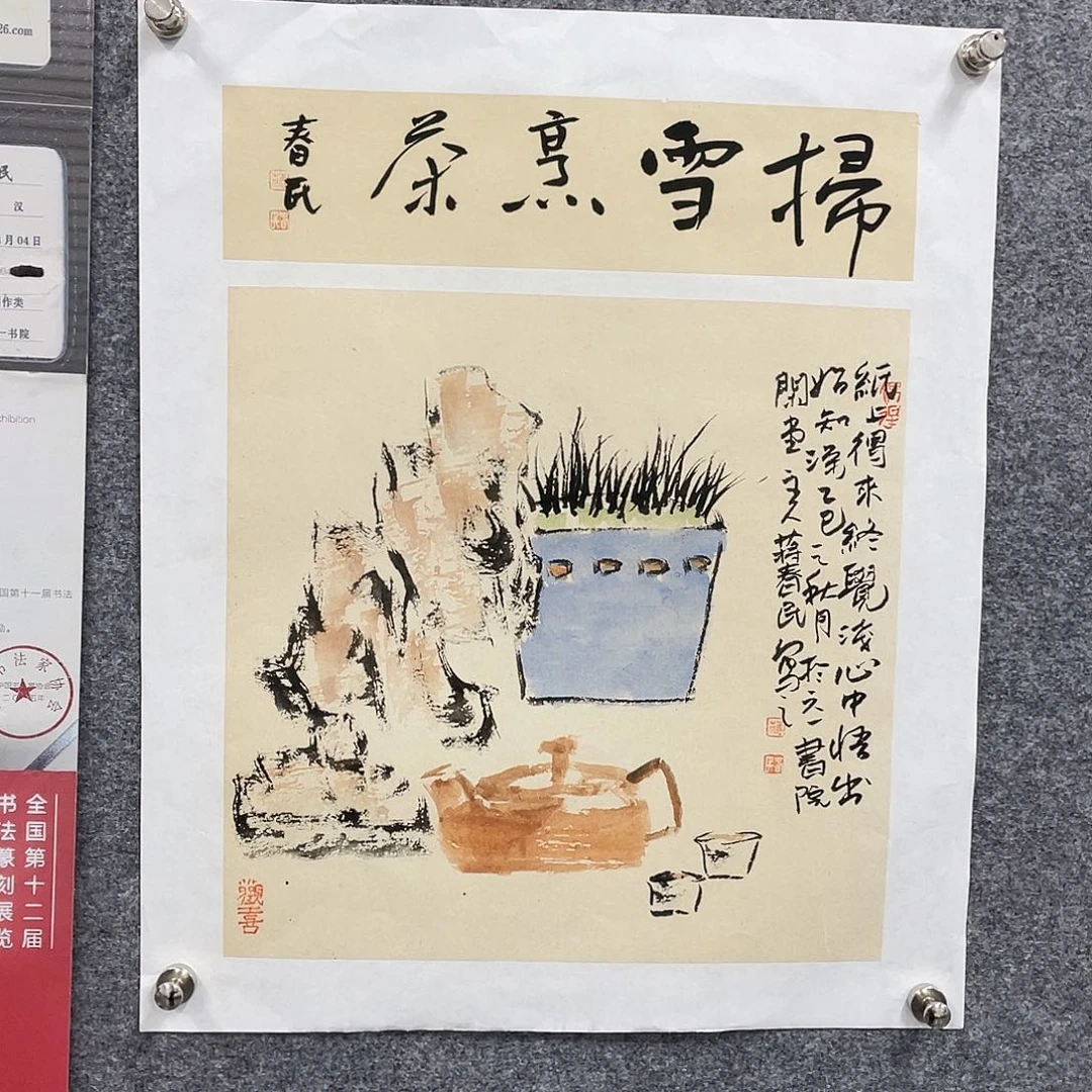 国画蒋春民老师国画
