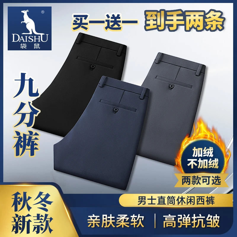 Dai Shu/袋鼠秋冬款男士【九分裤】商务直筒弹力加绒加厚保暖男西裤