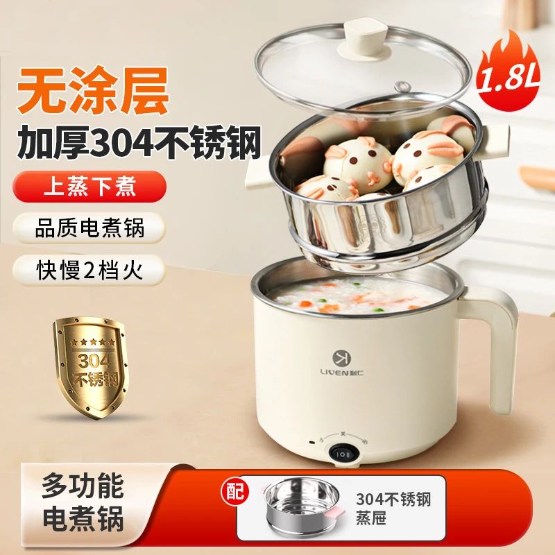 多功能迷你电煮锅蒸煮一体宿舍学生煮面小电锅小型电火锅1.8L小锅