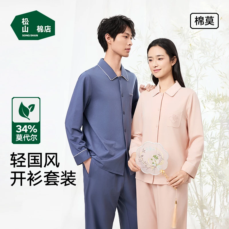 松山棉店男女棉莫国风长袖家居服2025年春夏新款烟雨江南翻领睡衣