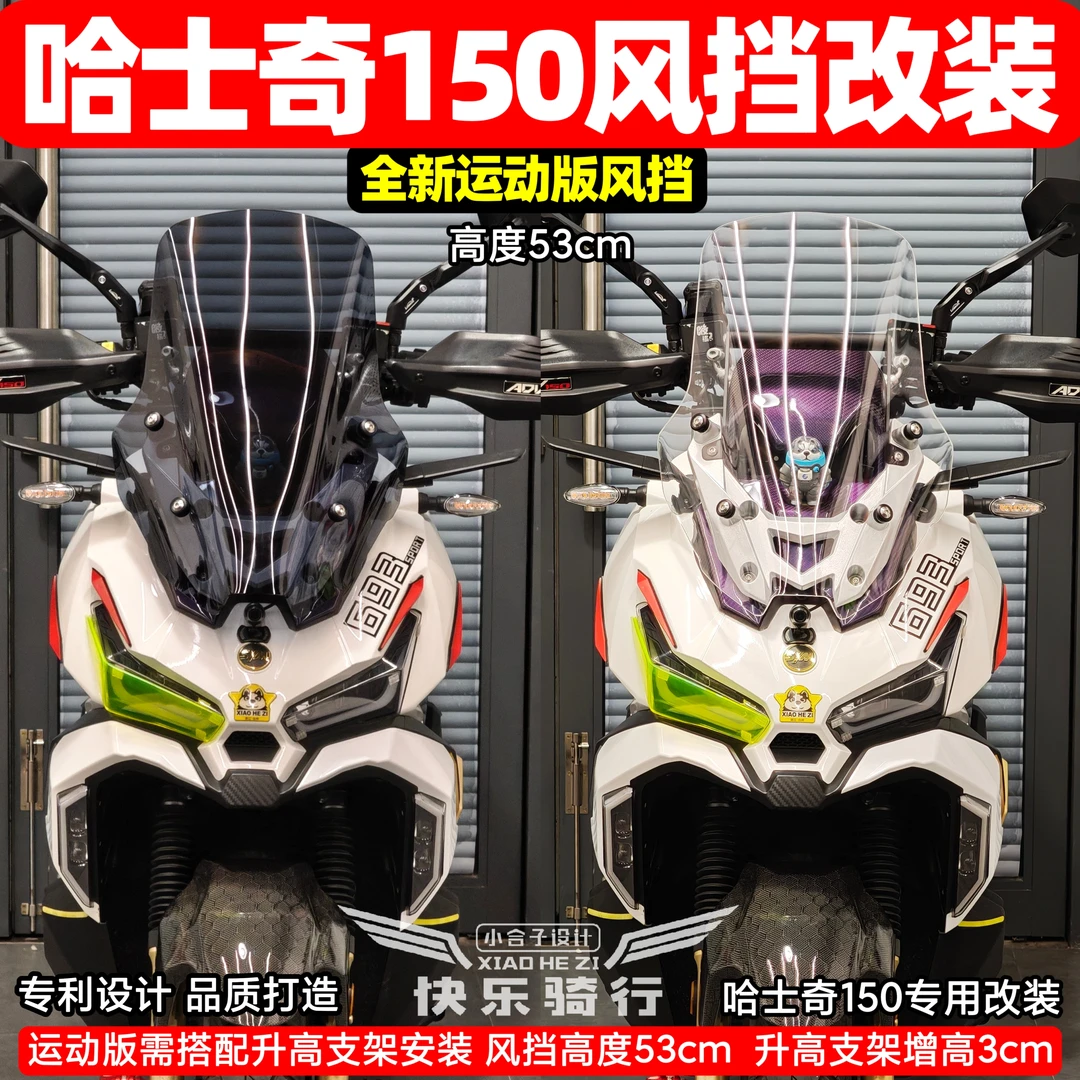 三阳哈士奇ADV150风挡拓展横杆风挡升高支架横杆 加高风挡玻璃