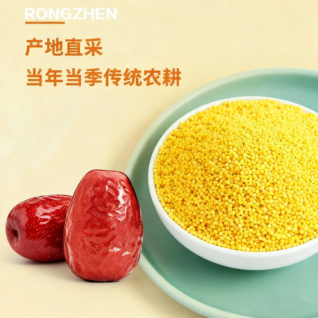 【试吃装】 延安小米、狗头枣组合装 陕北特产