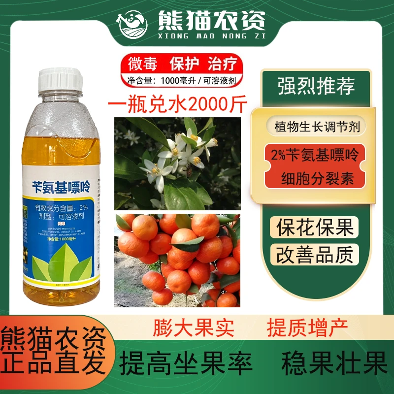 苄氨基嘌呤2%细胞分裂素催芽保花保果膨果植物生长调节剂