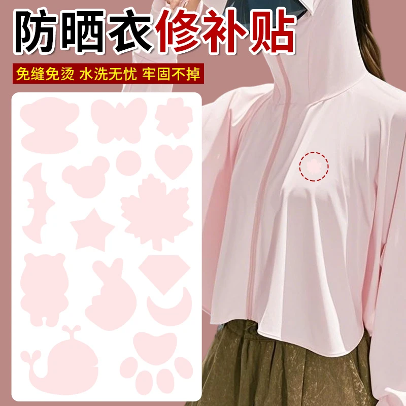 防晒衣补丁贴衣服破洞无痕修补贴花薄款冲锋衣速干衣免缝自粘布贴