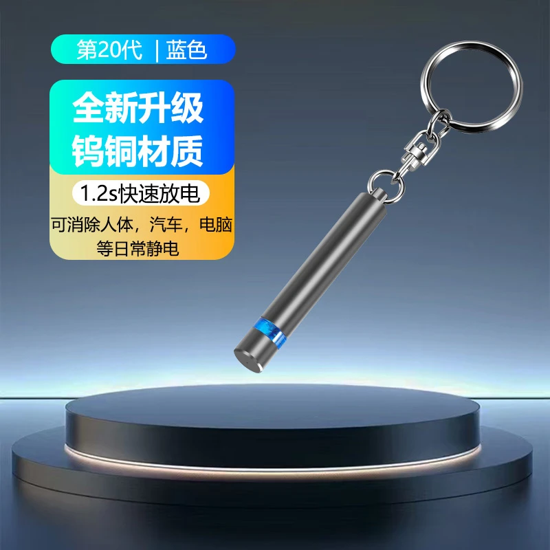 新款静电棒汽车钥匙扣钨钢铜高效人体静电释放器笔车用车载防静电