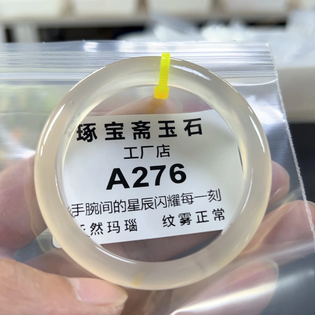 玛瑙/玉髓手镯未镶嵌55