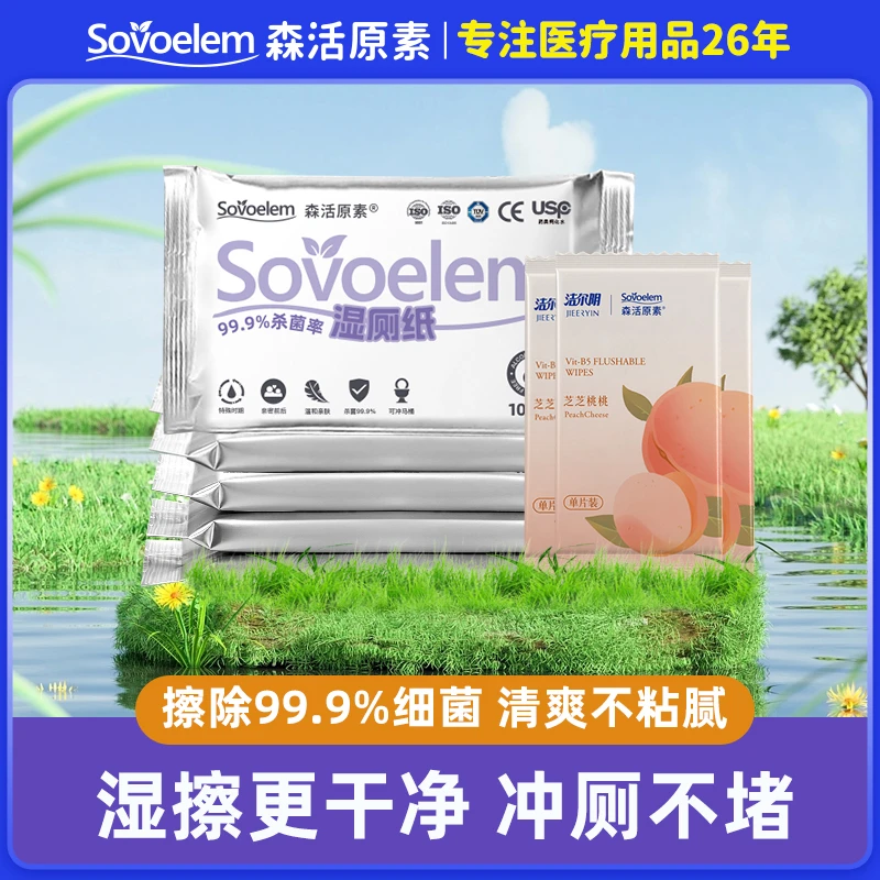 森活原素一次性亲肤湿厕纸巾便携温和可冲马桶抽取式10片随身装