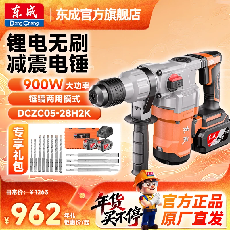 东成官方旗舰店充电电锤冲击钻锂电电镐电钻无刷无线电动工具-28