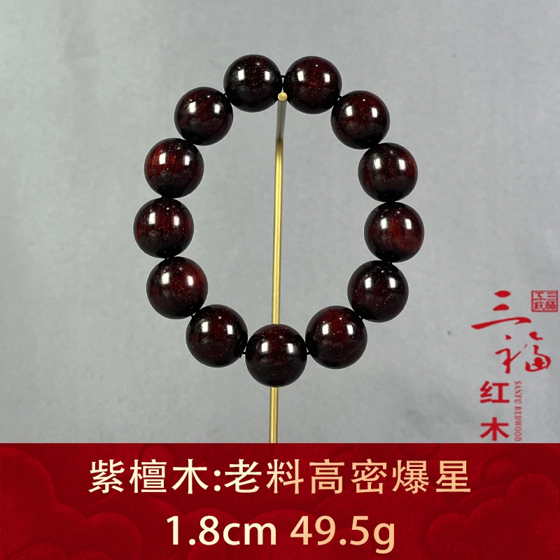 109768 老料高密爆星 紫檀木