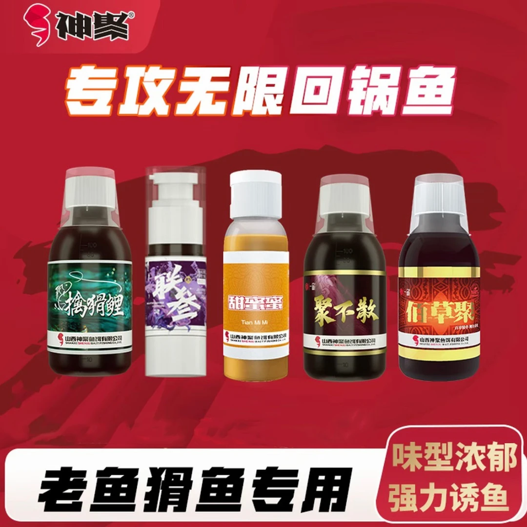 神聚无限回锅鱼套装鱼饵添加剂专攻鲤鱼老鱼猾鱼专用黑坑水库四季