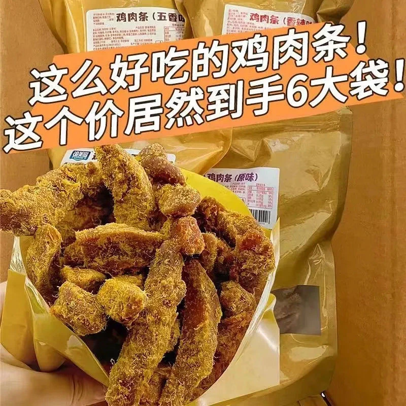 风干沙嗲鸡肉条手撕肉干健身解馋零食便宜抗饿休闲夜宵解馋小零食