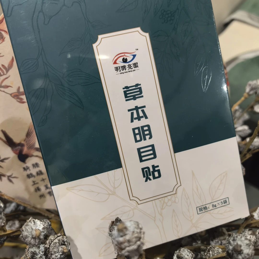 草本明目贴家用护理养护敷眼