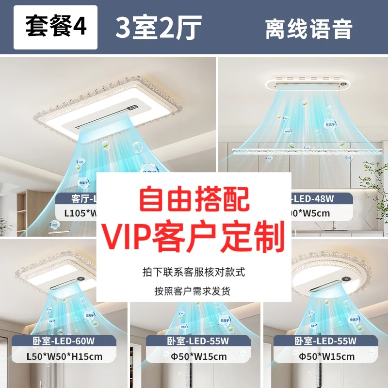 高【月光灯饰】VIP客户专属定制灯具链接！全屋套餐自由搭配链接！！！