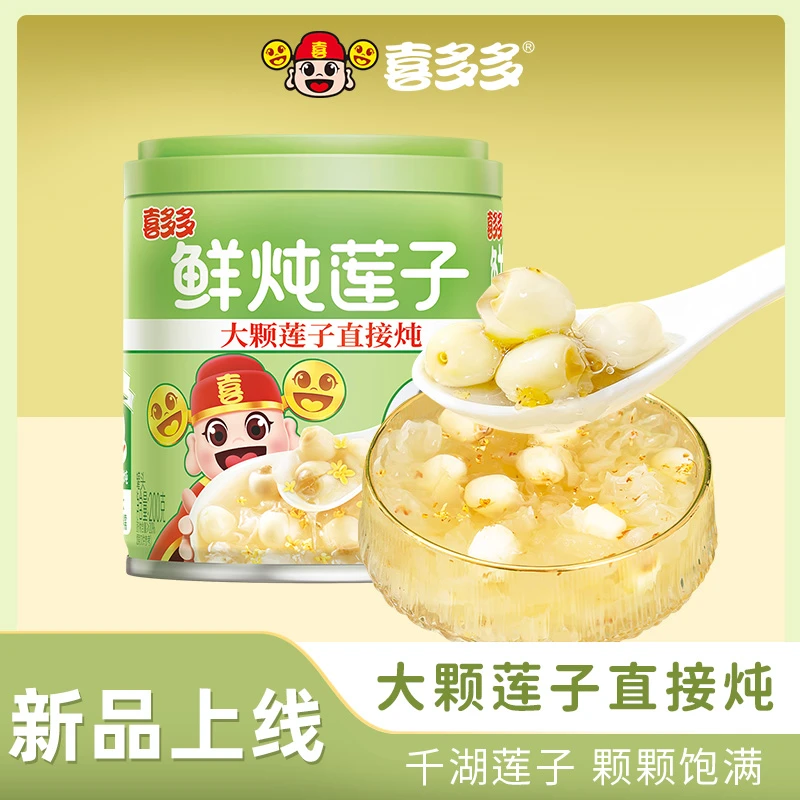 喜多多鲜炖莲子银耳桂花羹0脂肪减脂代餐水果罐头开罐即食200g*10