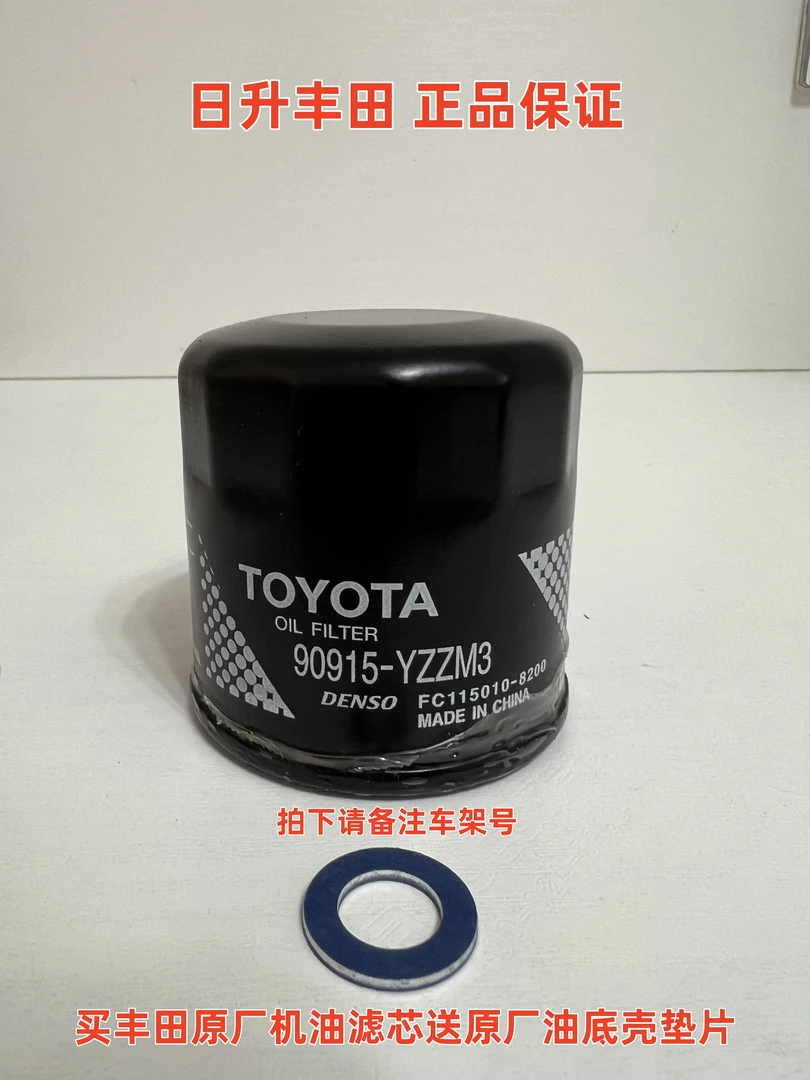 丰田原厂机油滤芯机油格（铁/纸壳滤芯）下单询问客服备注车架号
