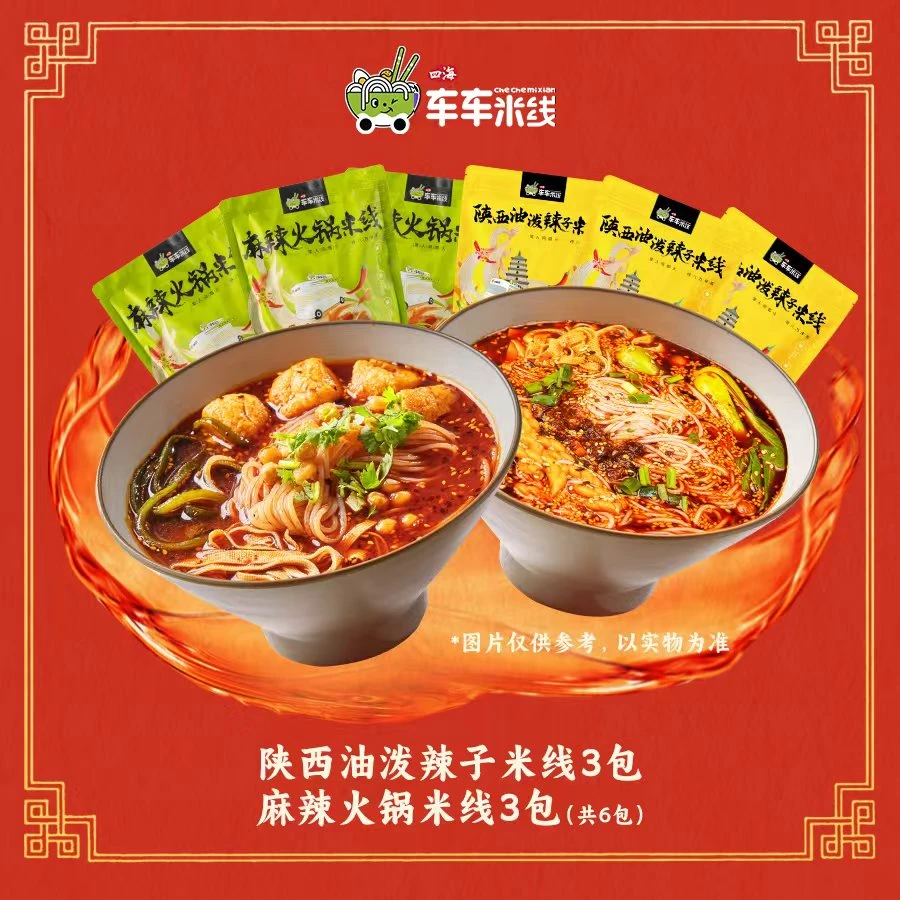 【热销组合】车车米线油泼辣子/麻辣火锅米线双拼组合夜宵*6袋