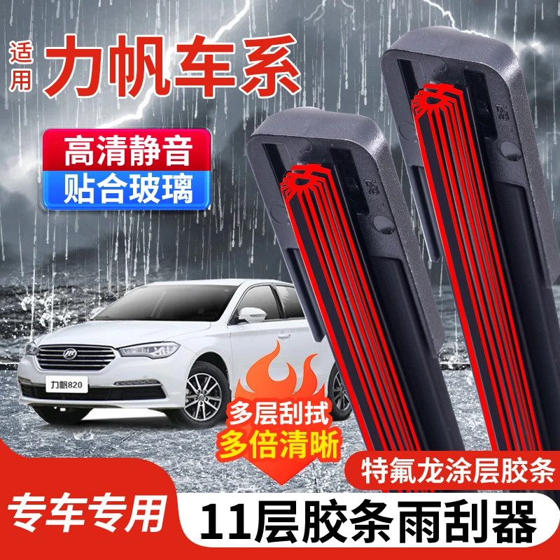 [45]适配于力帆雨刮器620迈威320820X60汽车720配件520轩朗前雨刷