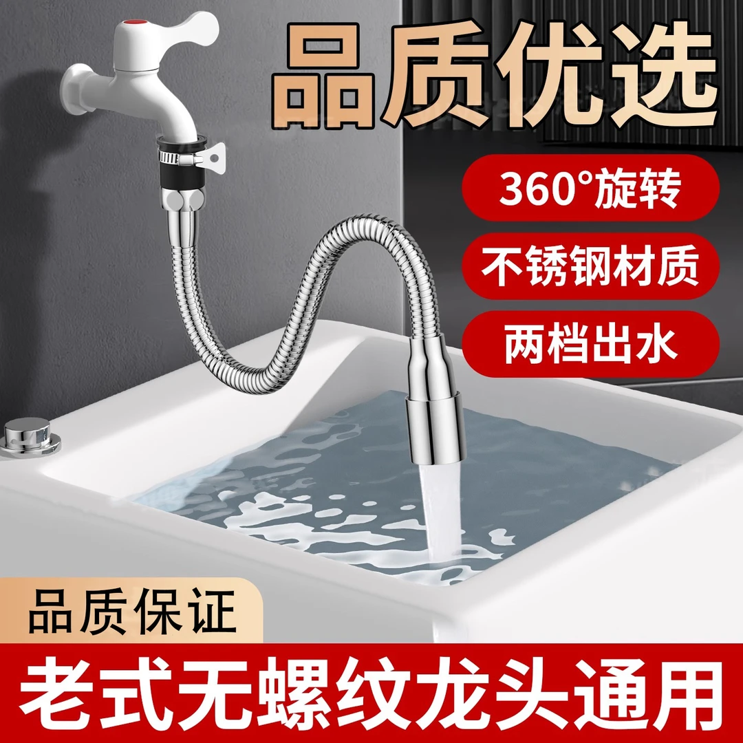 老式水龙头延伸器加长延长管防溅万向进水软管转接头增压通用