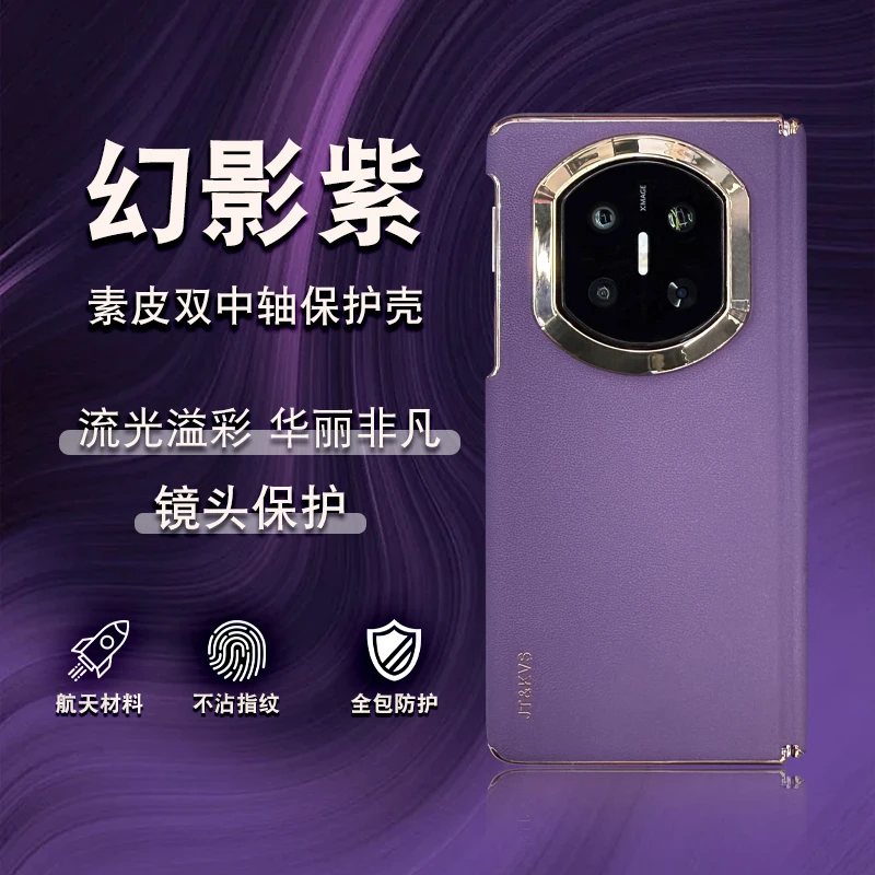 素皮双中轴保护转轴适用华为X7X6三星fold7全包保护手机壳保护