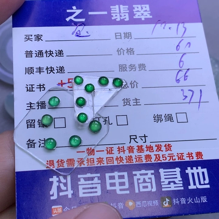 未镶嵌挂件翡翠宝*儿