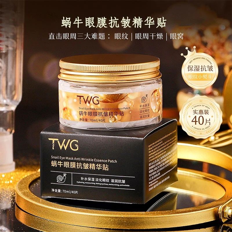 TWG蜗牛眼膜抗皱精华贴补水滋润全包裹式保湿眼部护理推荐平价