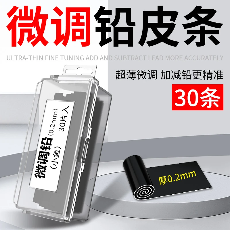铅皮钓鱼专用微调超薄精准小快速调漂散装竞技用刻配件度铅皮卷