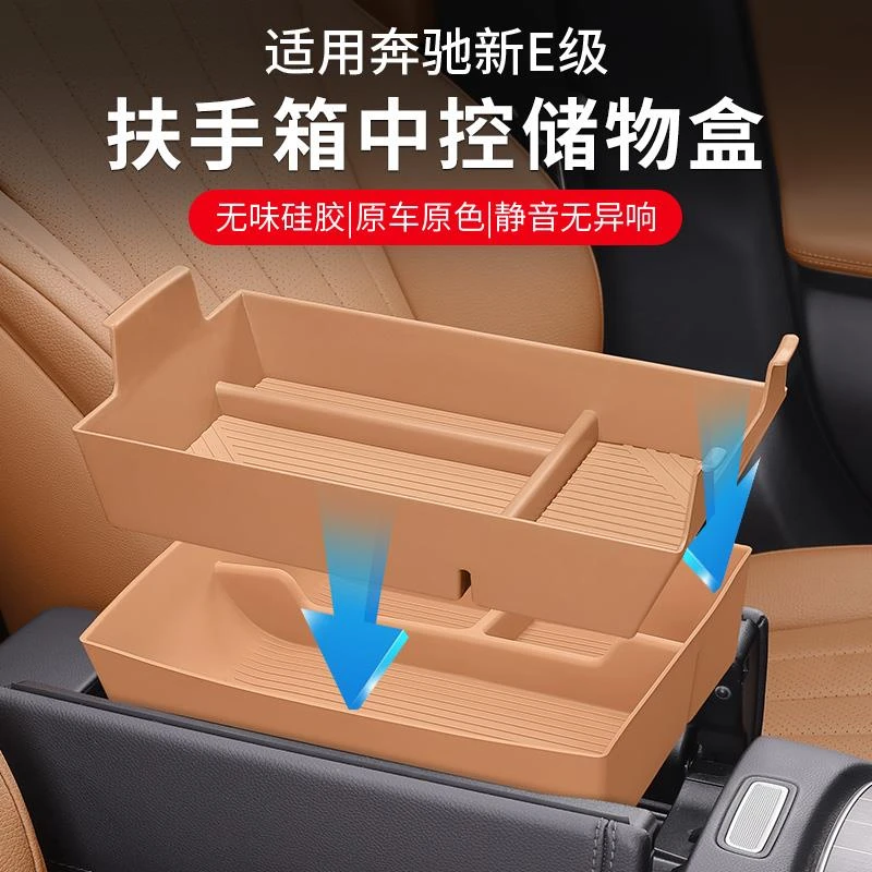 适用奔驰E300L中央扶手箱储物盒中控收纳E260L车内装饰用品配件级