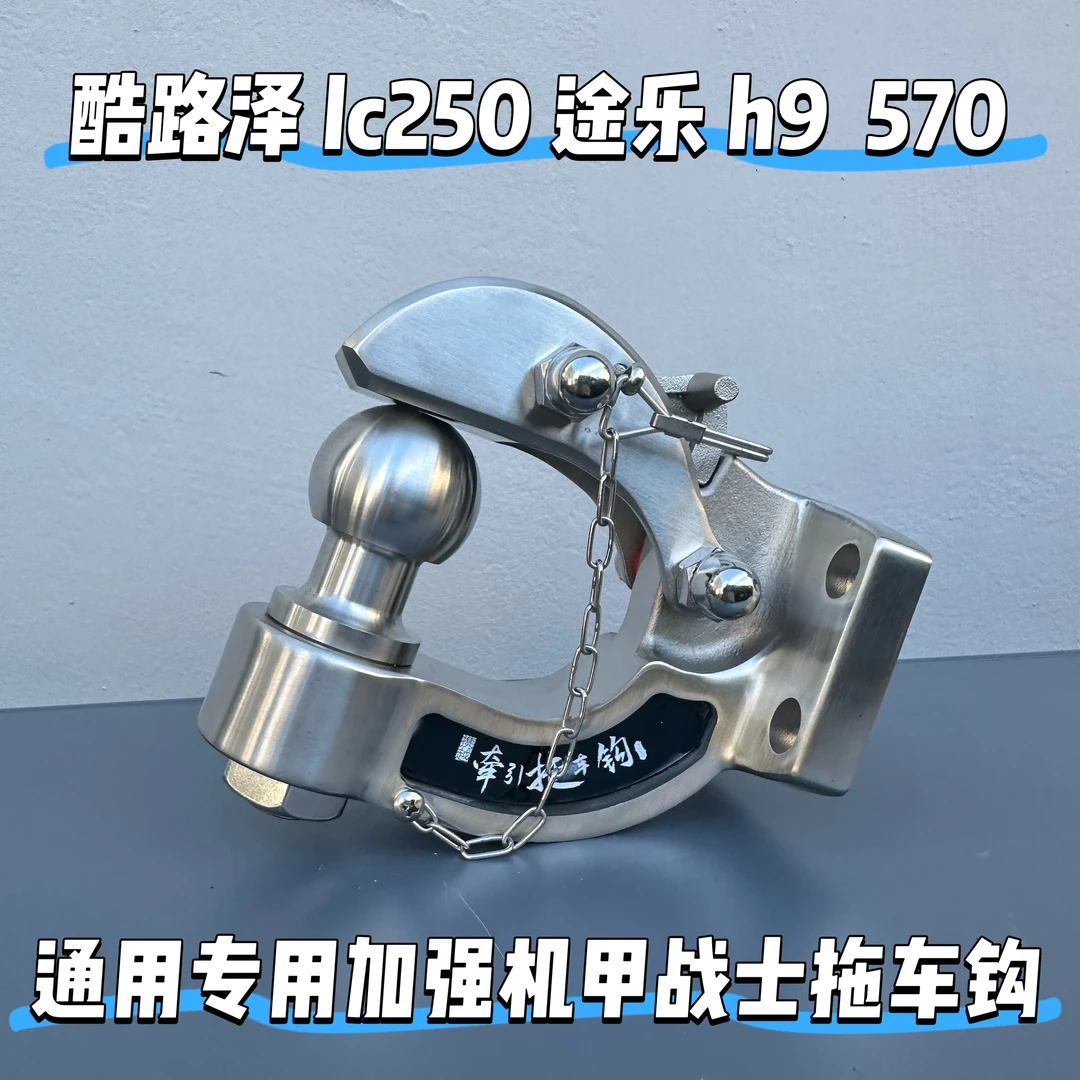 全网首发 机甲风 通用专用加强拖车钩 越野改装牵引钩防撞虎头钩