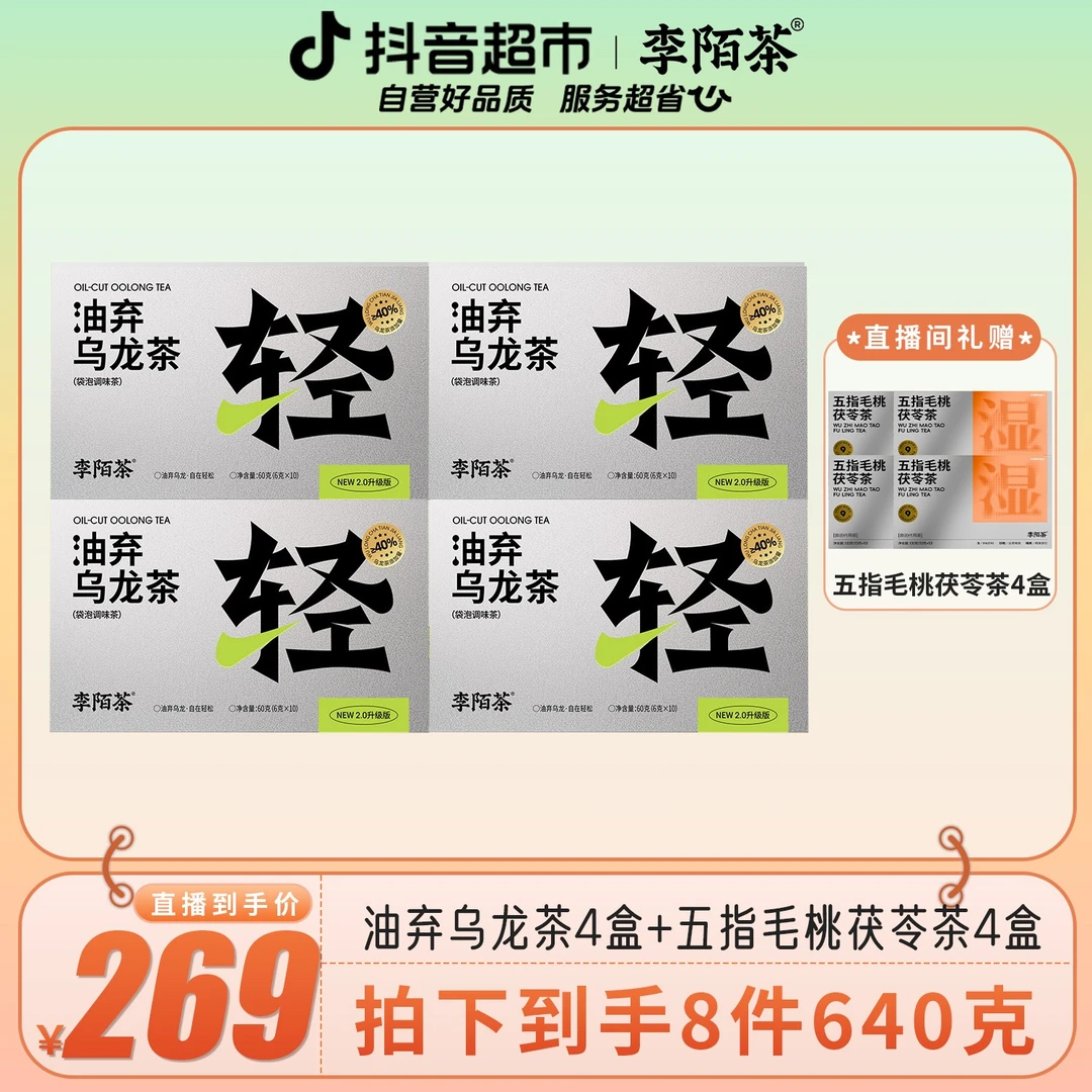 李陌茶油弃乌龙茶黑乌龙茶包独立包装便携升级款1组O14