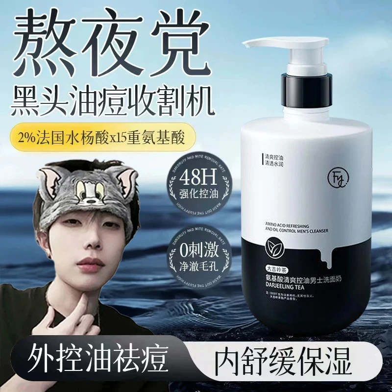 【央妈推荐】男士洗面奶清爽控油去黑头洁面乳清洁去角质官方正品