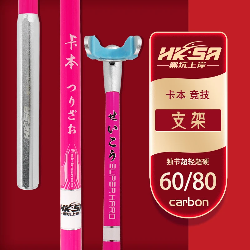 黑坑上岸卡本竞技支架60/80/80-120鲫鱼支架超轻超硬高碳钓箱炮台