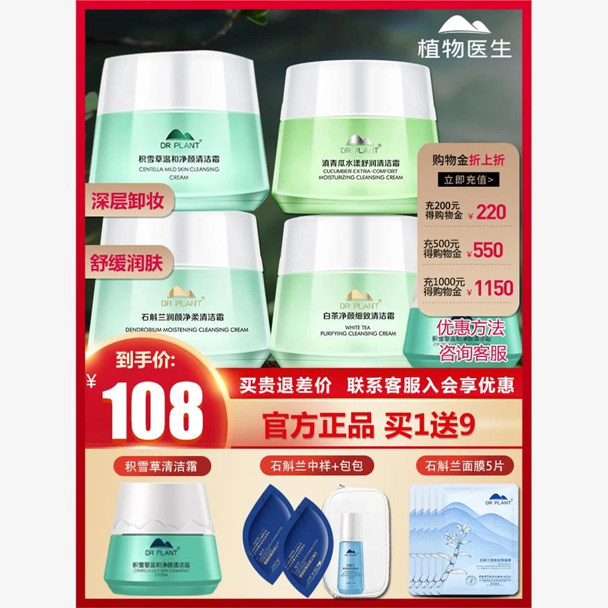植物医生官方官网正品方卸妆膏积雪草石斛兰白茶青瓜清洁霜