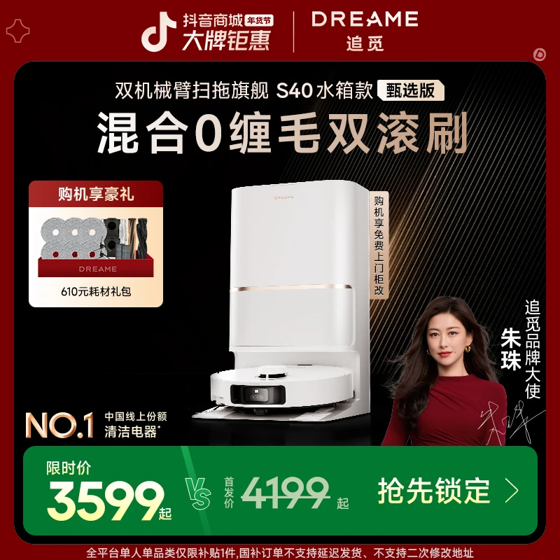 【新品首发】追觅S40甄选版（至尊升级版）扫地机器人全能免洗吸尘dr