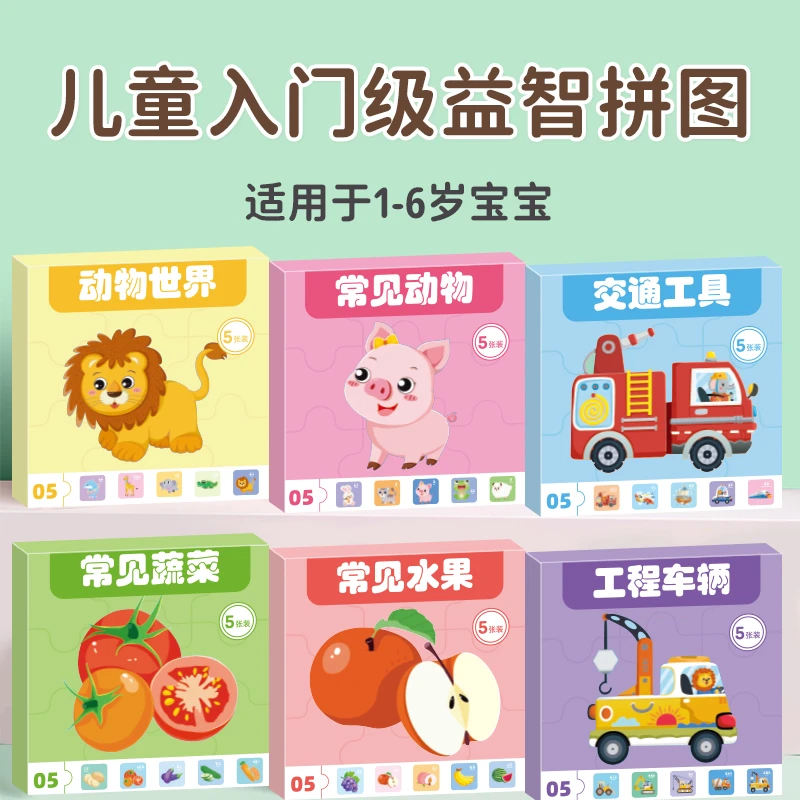 幼儿早教0-3岁早教启蒙益智动物拼图3-6岁儿童启蒙早教益智拼图