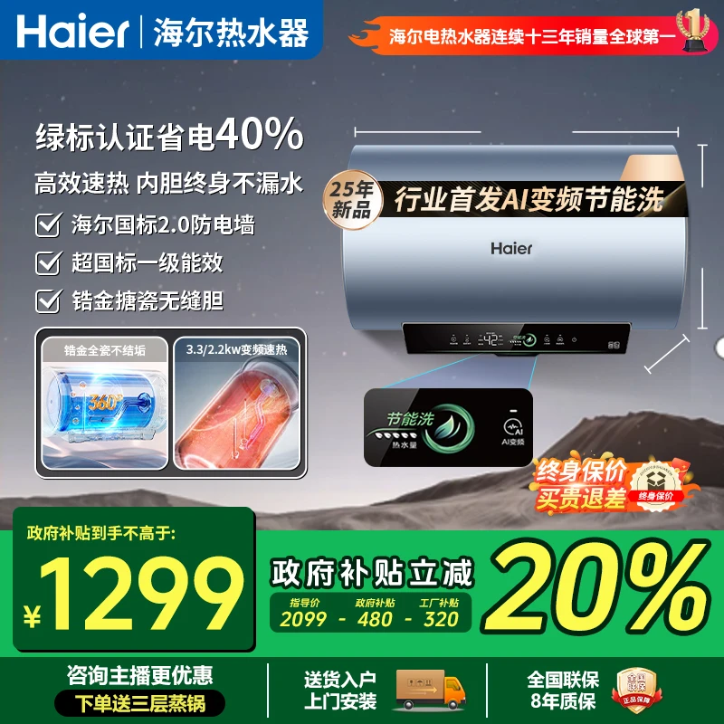 Haier/海尔家用电热水器节能省电变频速热净水洗卫生间洗澡储水式