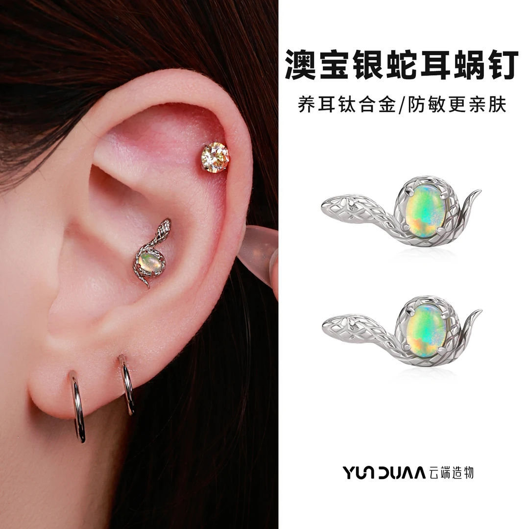 钛合金耳饰 钛合金澳宝银蛇耳蜗钉耳骨钉耳钉养耳洞个性
